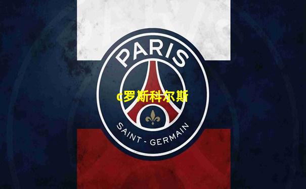 c罗斯科尔斯