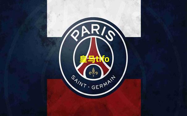 皇马tifo
