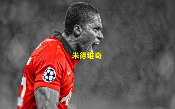 米德维奇